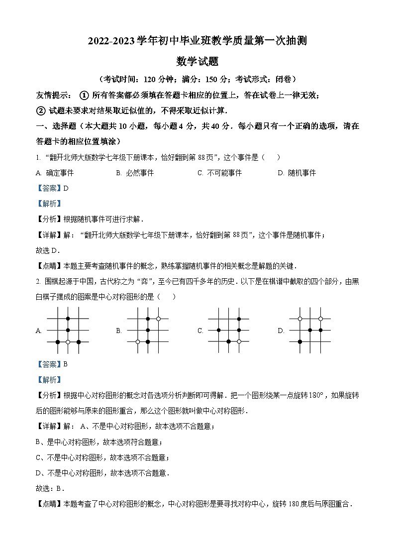 福建省南平市2022-2023学年九年级下学期教学质量第一次抽测数学试卷（解析版）第1页
