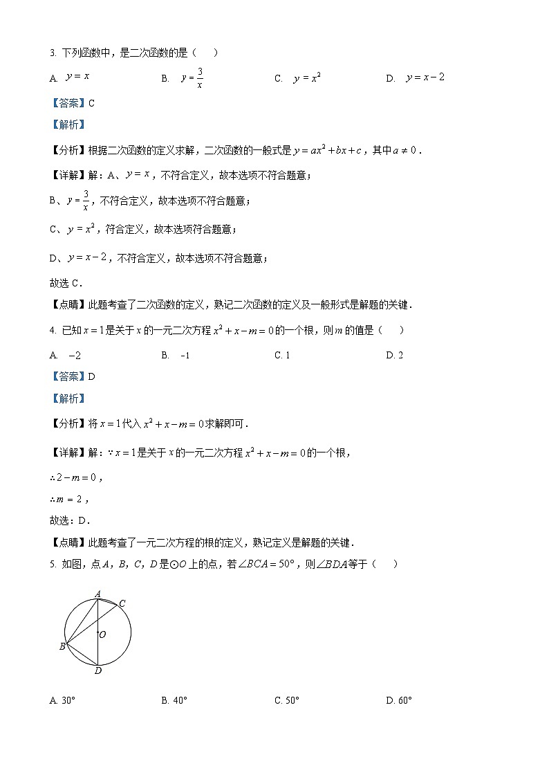福建省南平市2022-2023学年九年级下学期教学质量第一次抽测数学试卷（解析版）第2页
