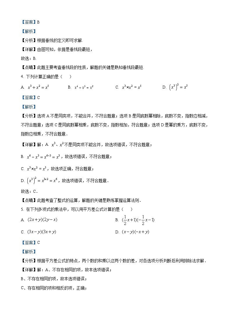 福建省三明市部分学校2021-2022学年七年级下学期期中数学试卷 （解析版）第2页