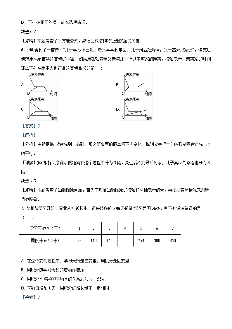 福建省三明市部分学校2021-2022学年七年级下学期期中数学试卷 （解析版）第3页