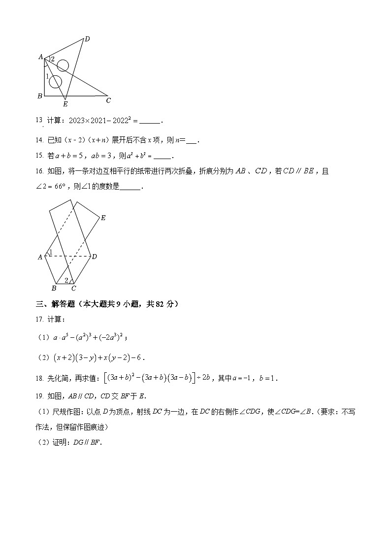 福建省三明市部分学校2021-2022学年七年级下学期期中数学试卷 （原卷版）第3页