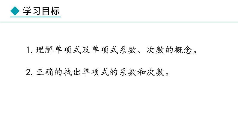 2024版人教版数学七年级上册第四章整式的加减4.1.1  单项式 教学课件ppt第3页