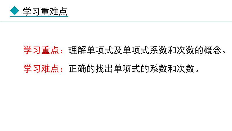 2024版人教版数学七年级上册第四章整式的加减4.1.1  单项式 教学课件ppt第4页