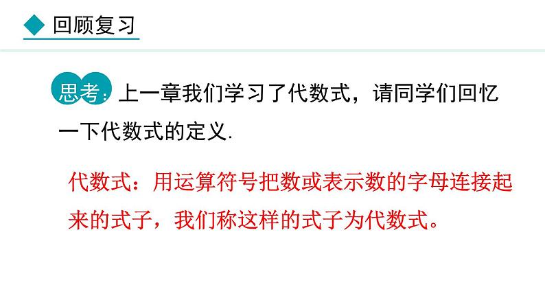 2024版人教版数学七年级上册第四章整式的加减4.1.1  单项式 教学课件ppt第5页