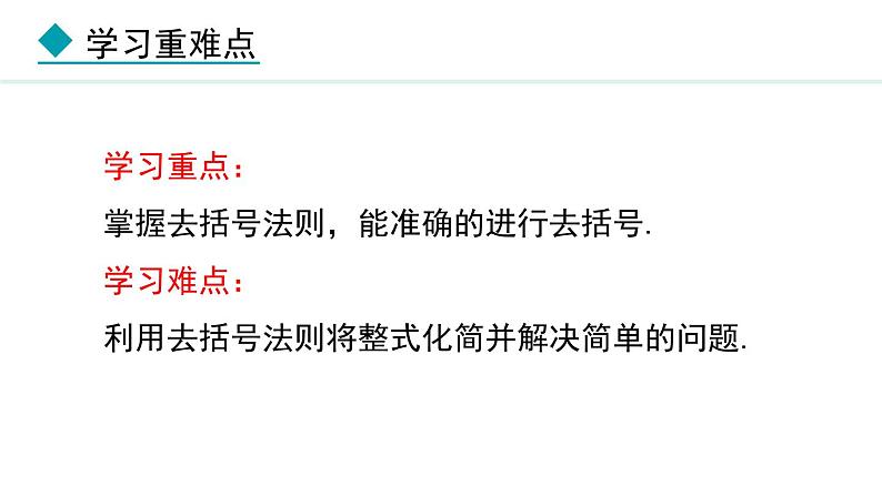 2024版人教版数学七年级上册第四章整式的加减4.2.2  去括号 教学课件ppt第3页