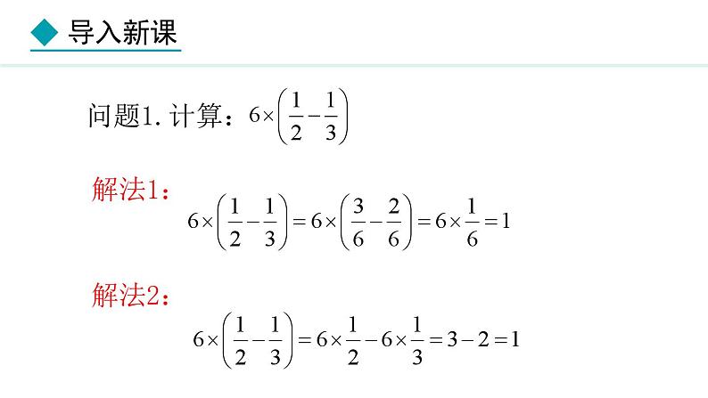 2024版人教版数学七年级上册第四章整式的加减4.2.2  去括号 教学课件ppt第6页