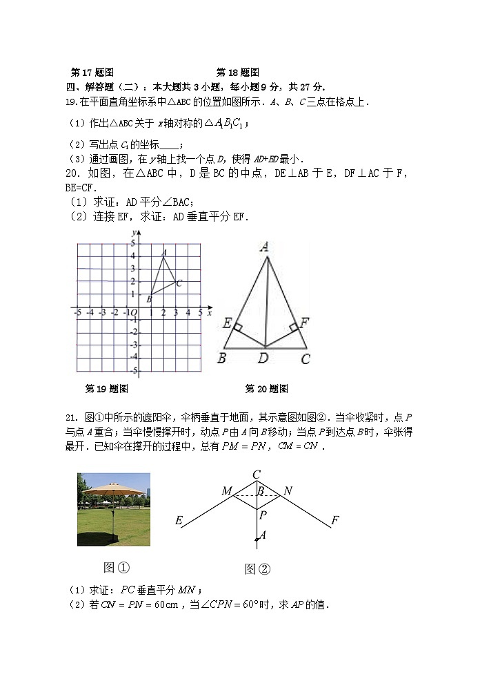 广东省汕头市龙湖实验中学2024—2025学年八年级上学期11月期中数学试题第3页