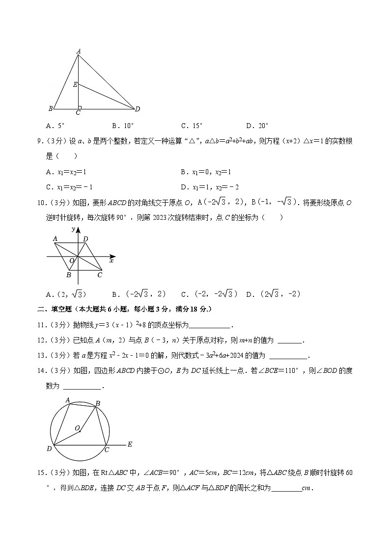 广东省广州市番禺区广雅集团、祈福新村学校联考2024-2025学年九年级上学期期中数学试卷第2页