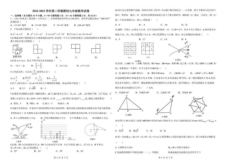 2022-2023学年第二学期期初九年级数学试卷第1页