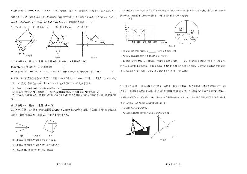 2022-2023学年第二学期期初九年级数学试卷第2页