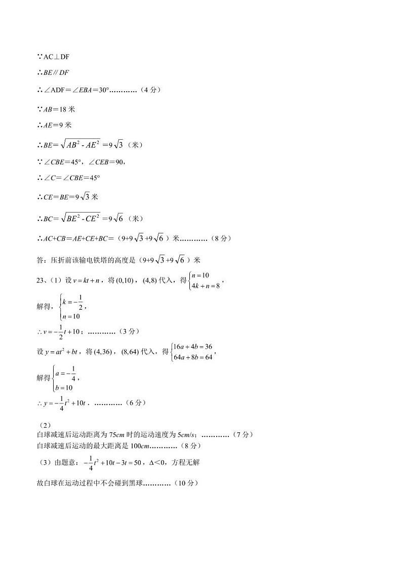 2022-2023学年第二学期初九年级数学试卷（参考答案）（定稿）第2页