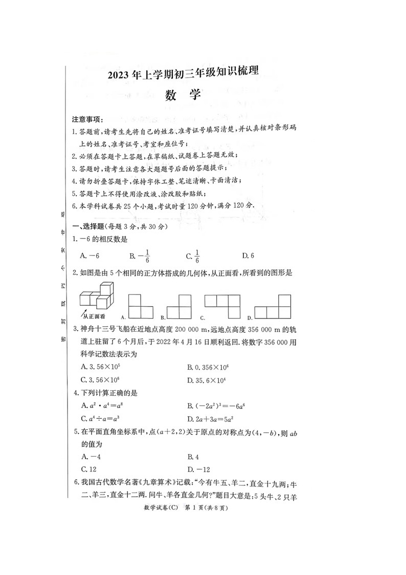 九年级数学试题第1页