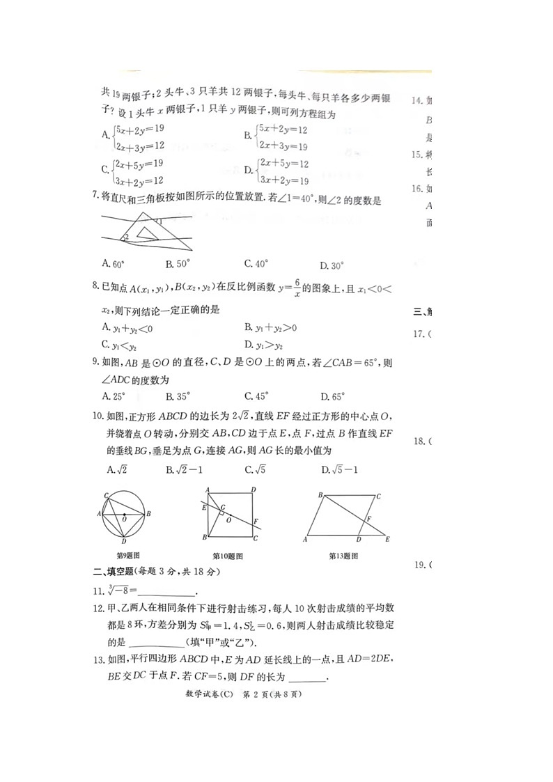 九年级数学试题第2页
