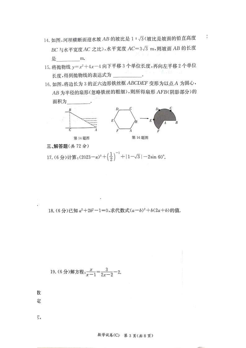 九年级数学试题第3页