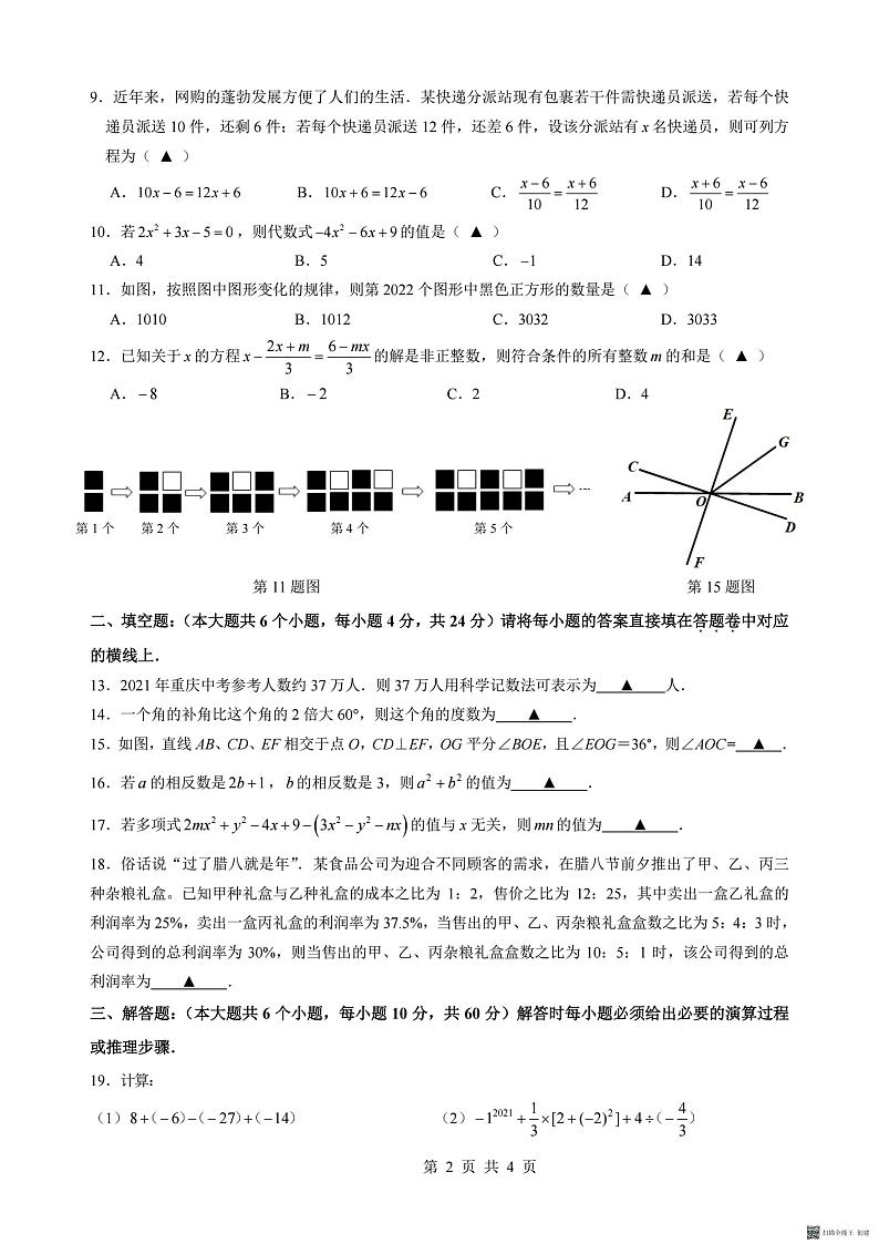 重庆育才中学教育集团初2025届初一（下）自主作业（一）试卷第2页