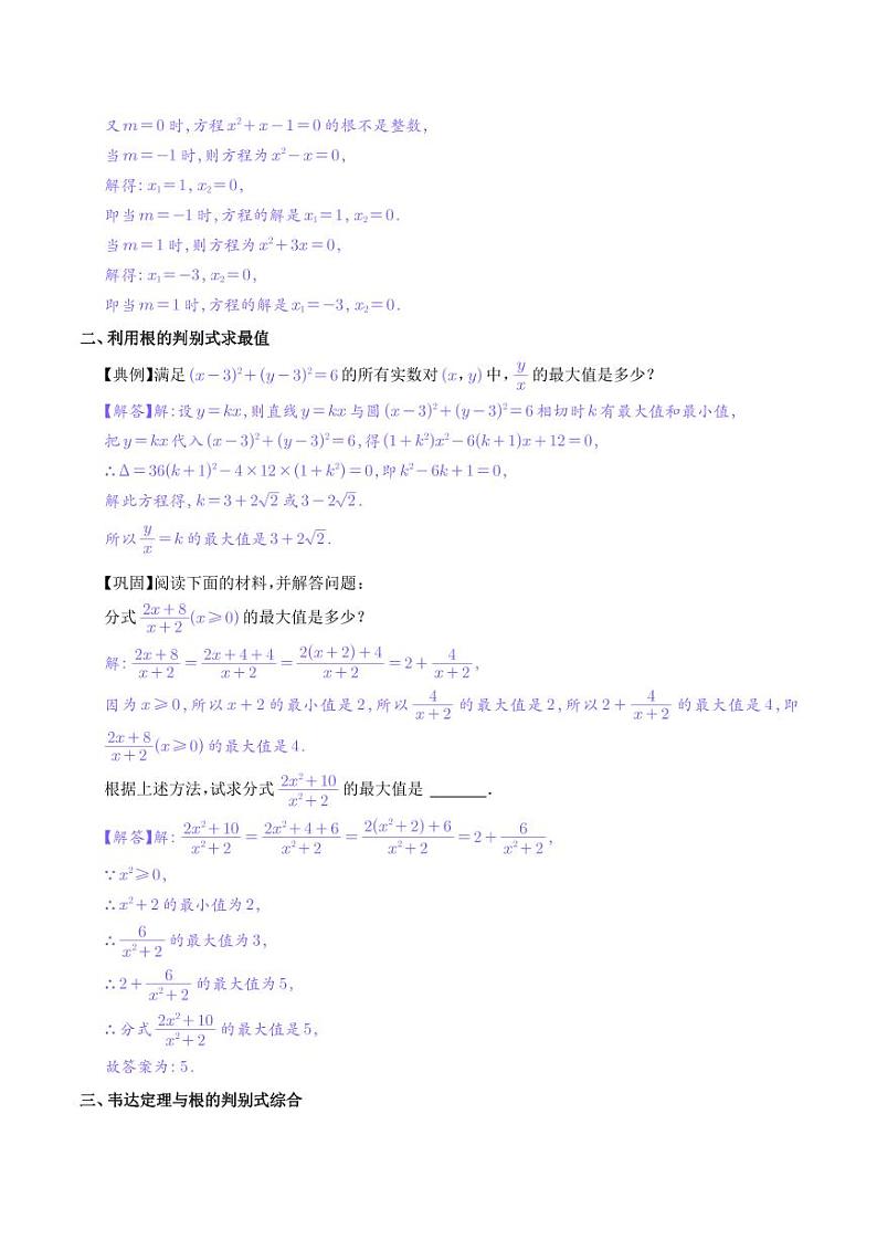 韦达定理与根的判别式（解析版）第2页