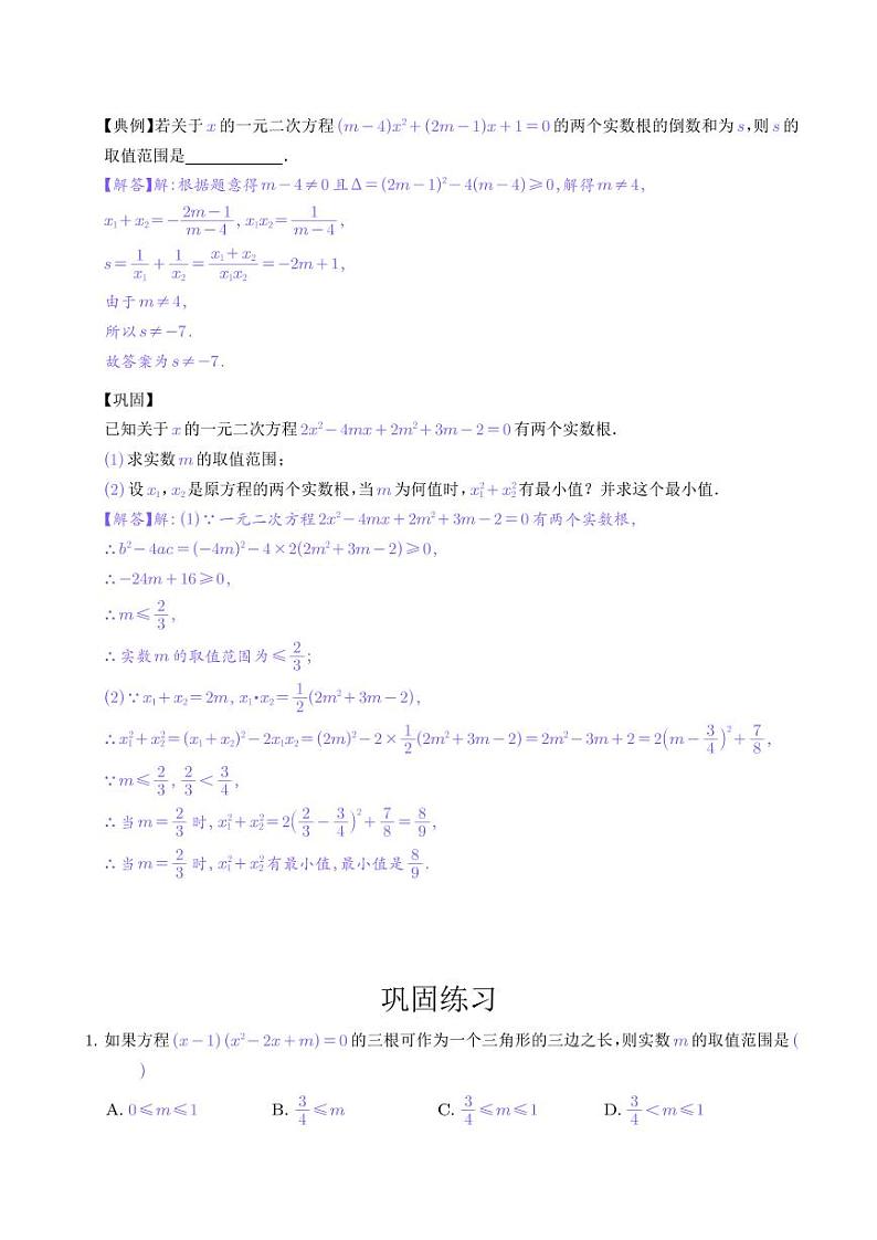 韦达定理与根的判别式（解析版）第3页