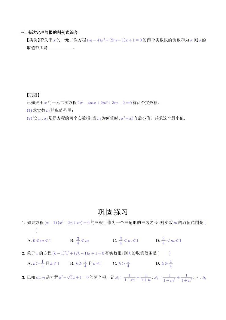 韦达定理与根的判别式（学生版）第2页