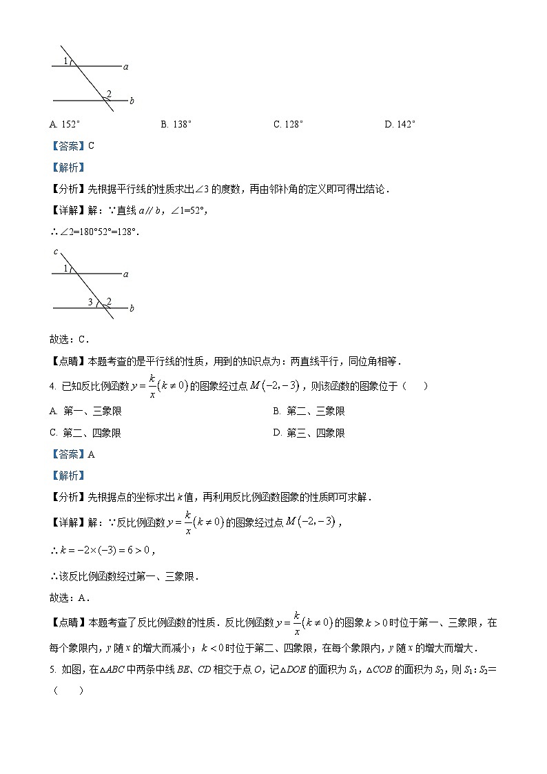 2023年云南省昆明市中考数学第一次模拟试题（解析版）第2页
