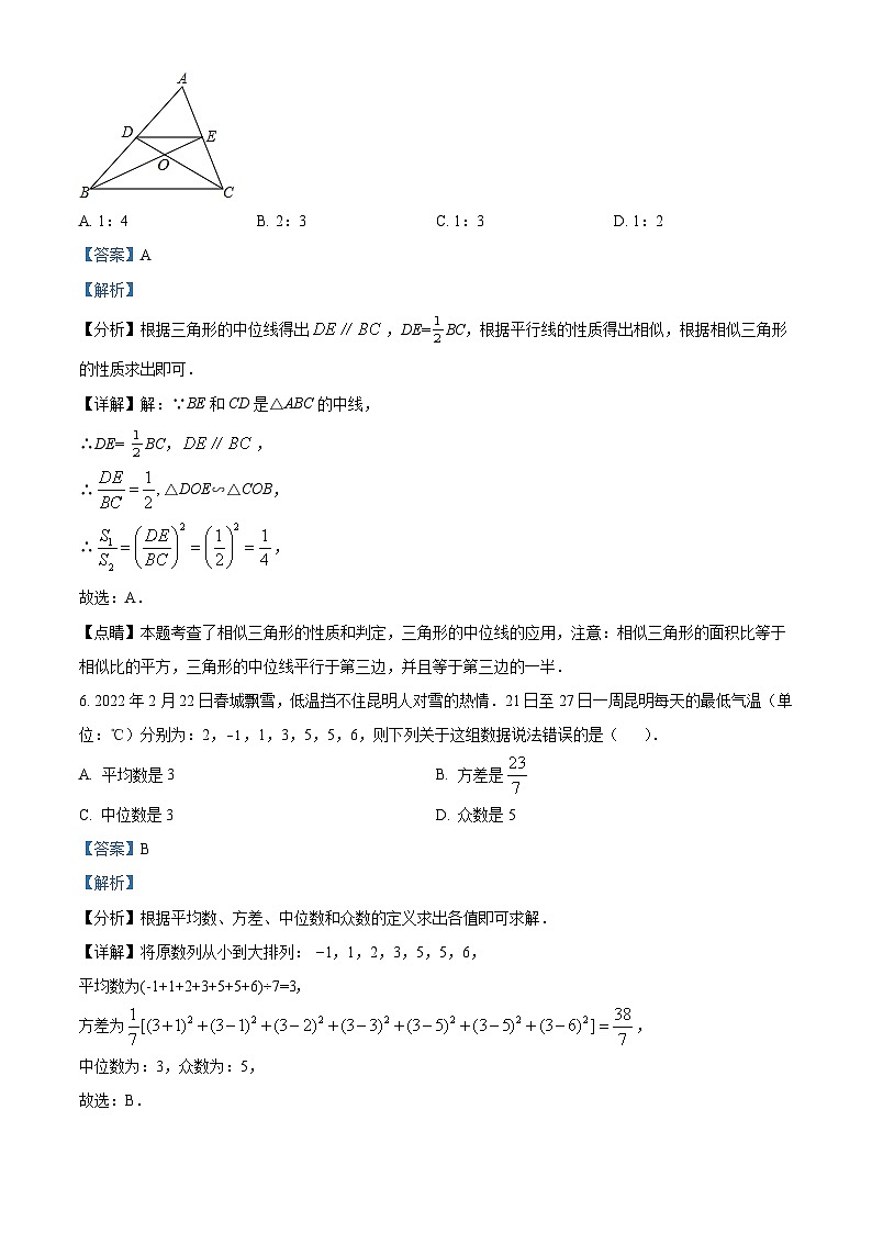 2023年云南省昆明市中考数学第一次模拟试题（解析版）第3页