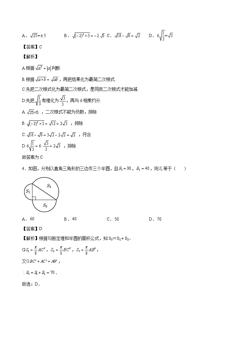 八年级第一次月考提升检测金卷（考试范围：第十六-十七章）【人教版】（解析版）第2页