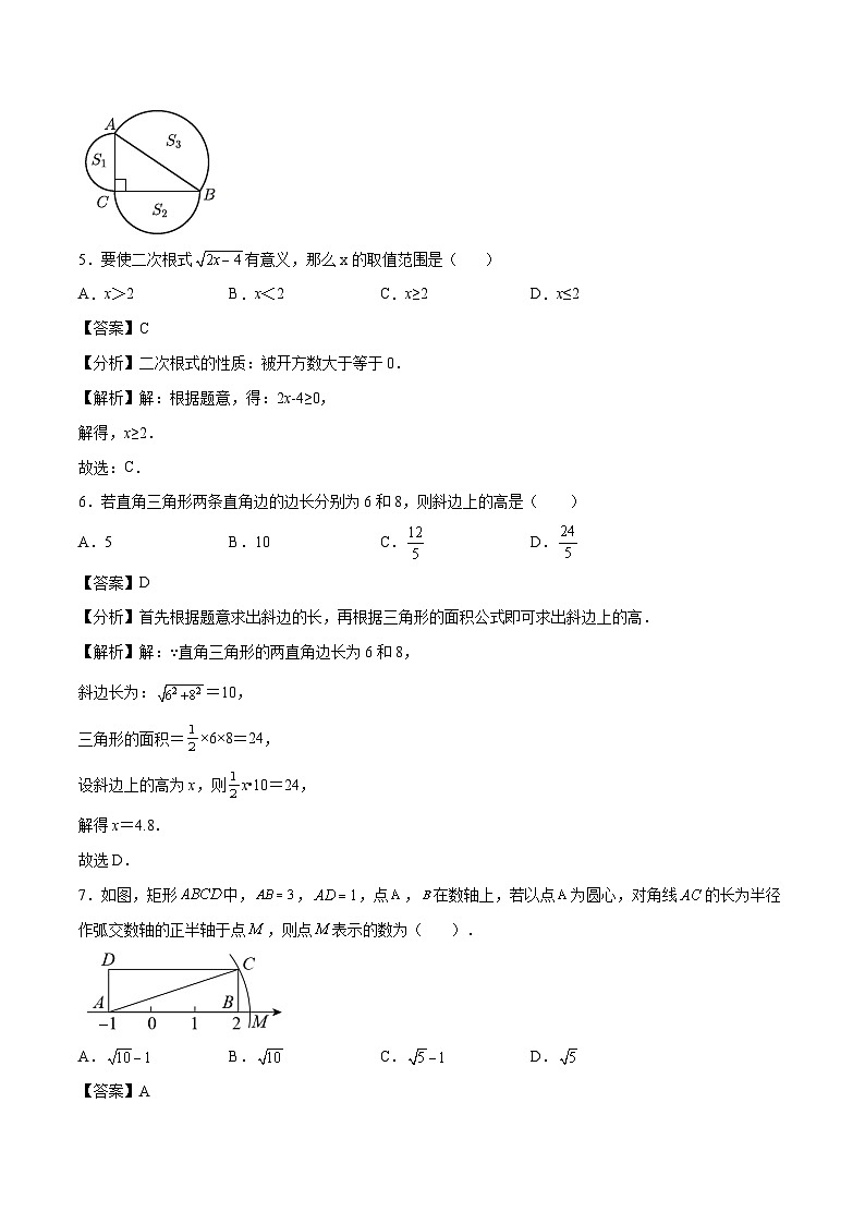 八年级第一次月考提升检测金卷（考试范围：第十六-十七章）【人教版】（解析版）第3页