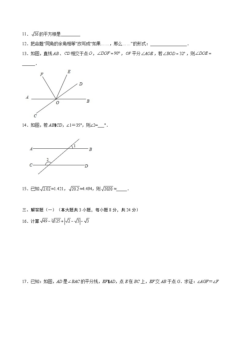 七年级第一次月考提升检测金卷（考试范围：第五-六章）【人教版】（原卷版）第3页