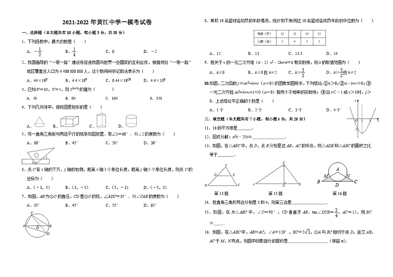 2022年广东省东莞市黄江中学中考一模数学试卷第1页