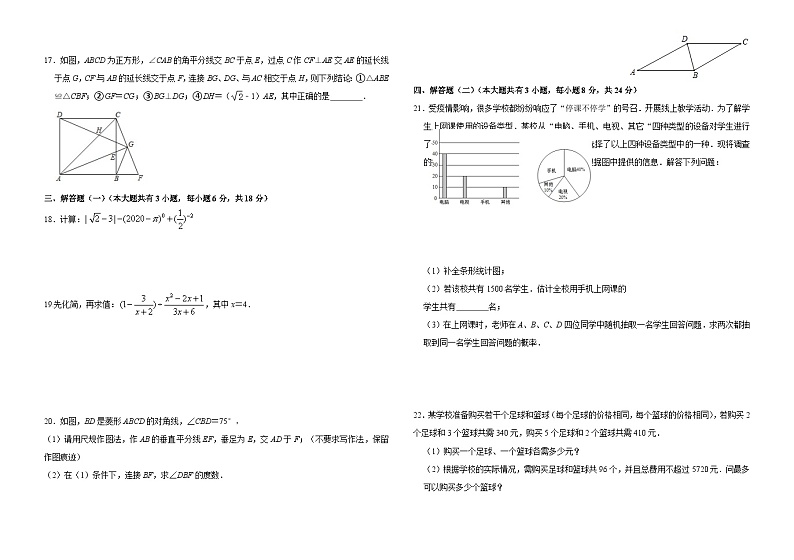 2022年广东省东莞市黄江中学中考一模数学试卷第2页