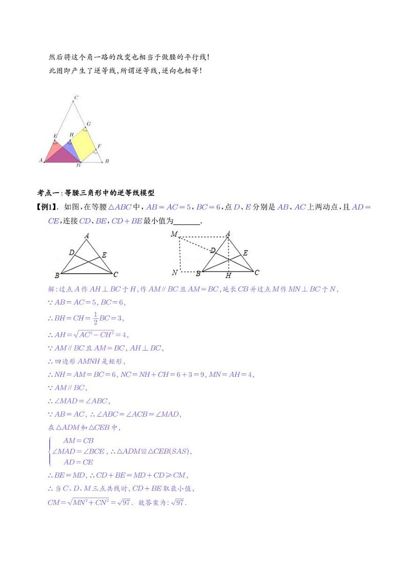 模型09 逆等线最值模型（解析版）练习-中考数学专题第2页