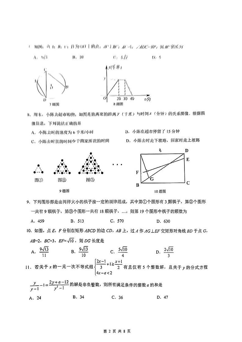 重庆市第一中学校2022—2023学年九年级下学期3月阶段性消化作业（一）数学试卷第2页