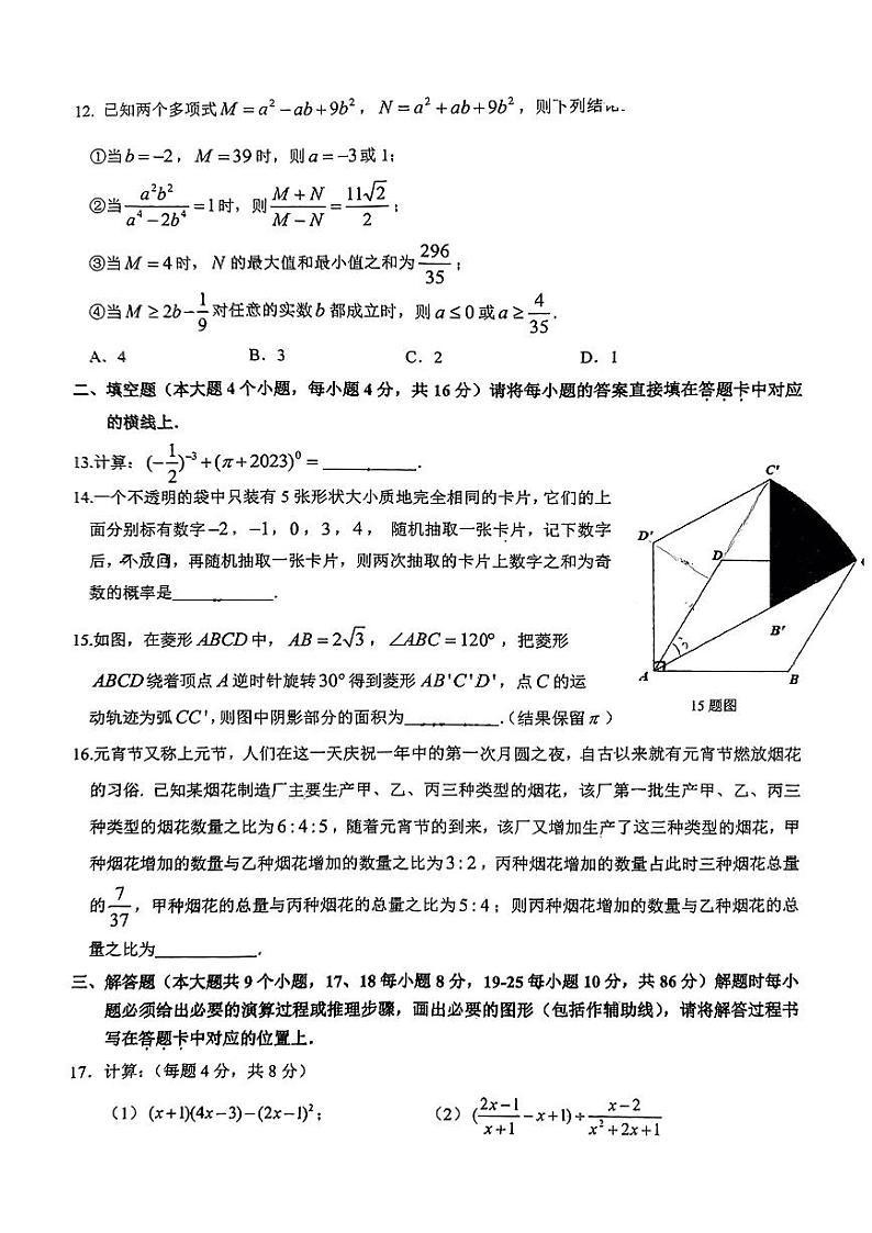 重庆市第一中学校2022—2023学年九年级下学期3月阶段性消化作业（一）数学试卷第3页