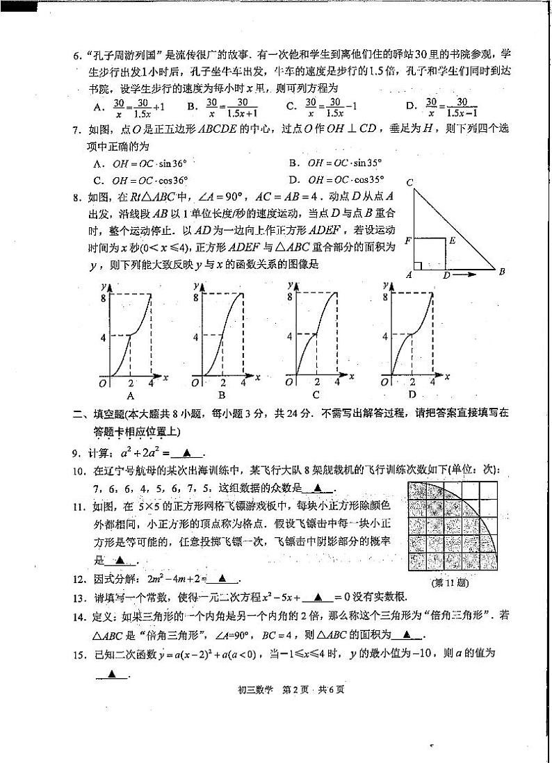 2023年江苏省苏州市吴中、吴江、相城区九年级下学期3月数学第一次调研试题第2页