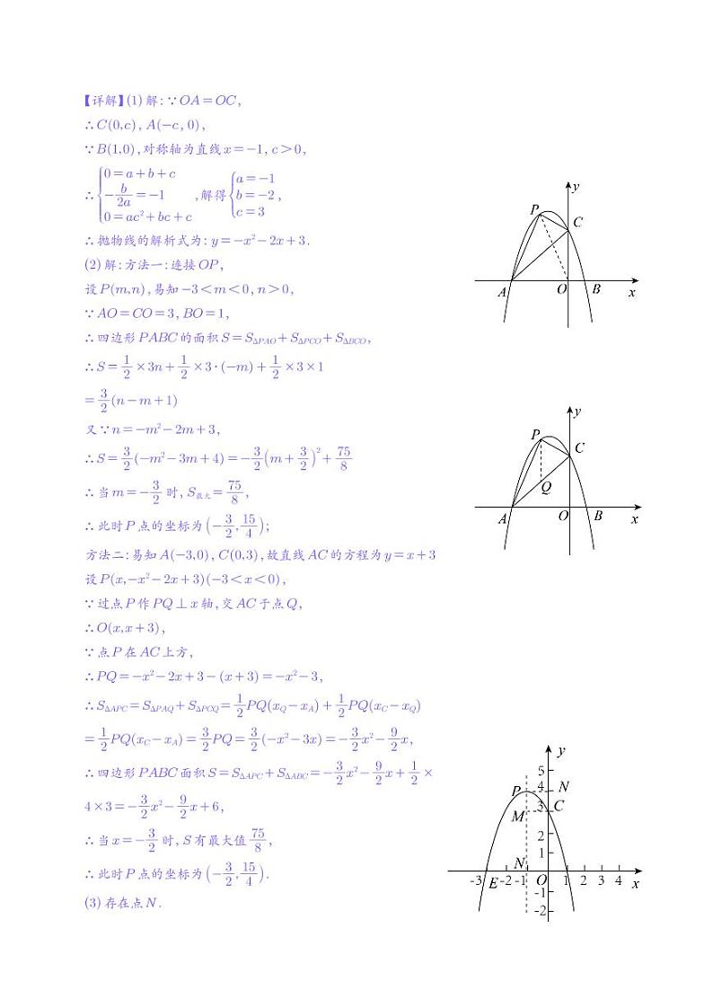 二次函数与面积压轴问题-【压轴必刷】2023年中考数学压轴大题之经典模型（解析版）第2页