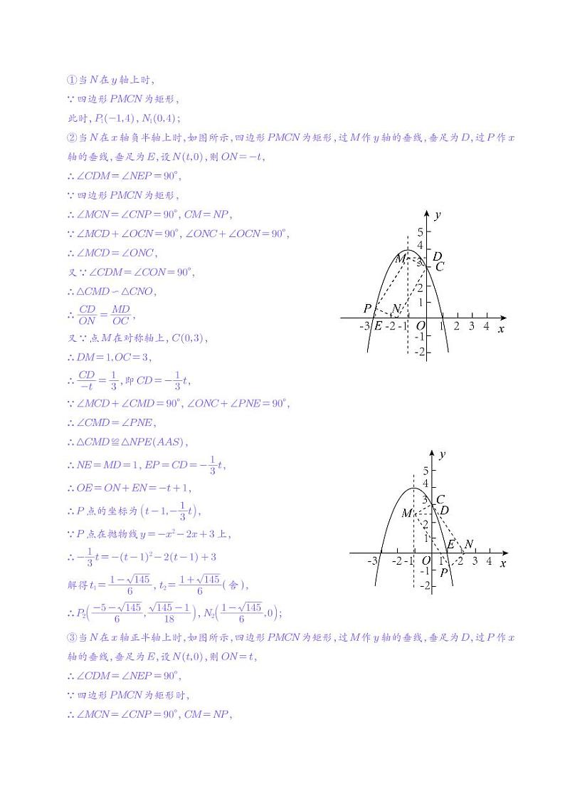 二次函数与面积压轴问题-【压轴必刷】2023年中考数学压轴大题之经典模型（解析版）第3页