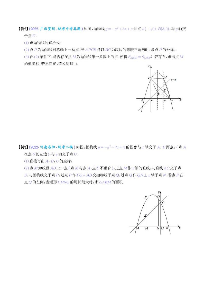二次函数与面积压轴问题-【压轴必刷】2023年中考数学压轴大题之经典模型（学生版）第2页