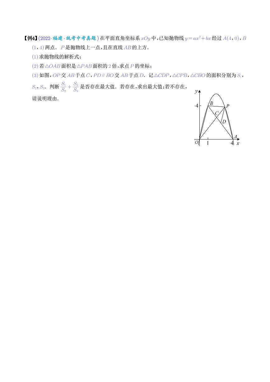 二次函数与面积压轴问题-【压轴必刷】2023年中考数学压轴大题之经典模型（学生版）第3页