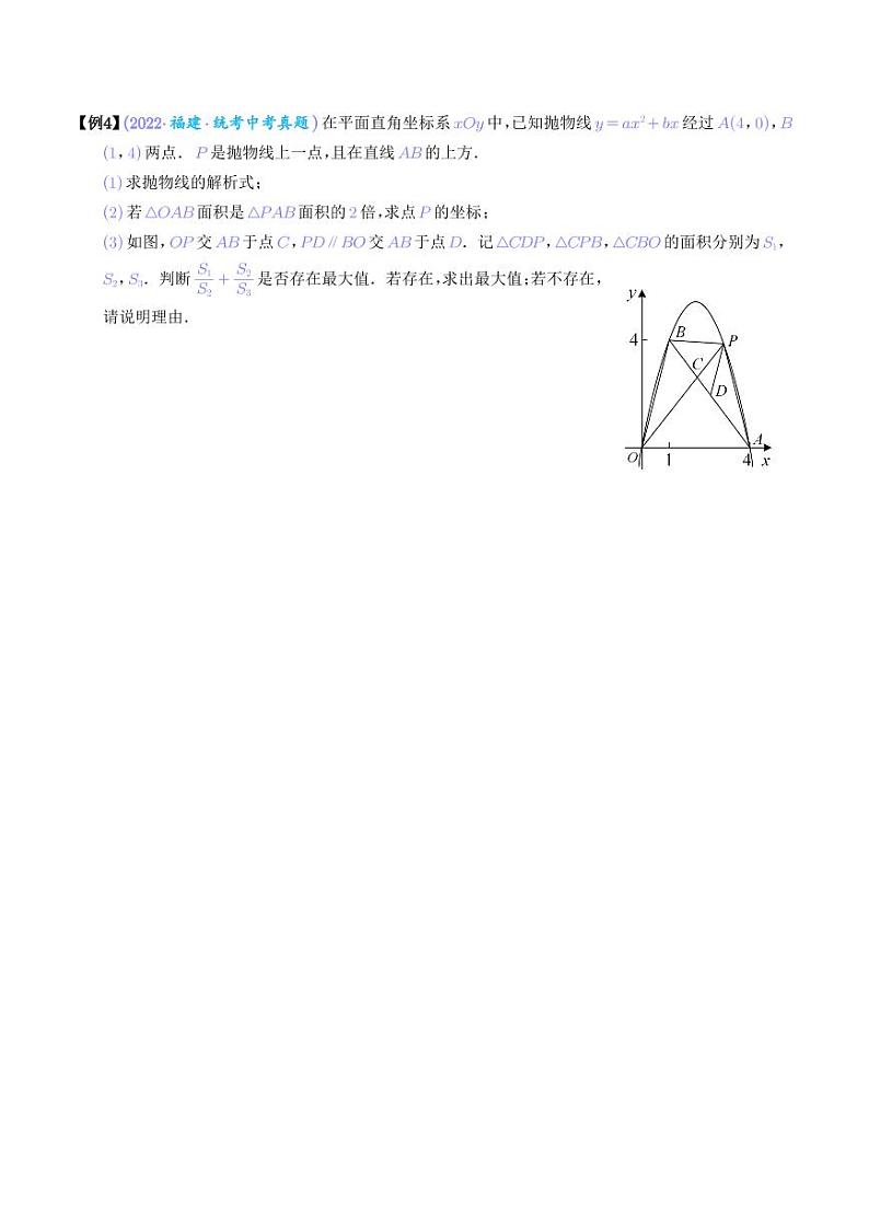 二次函数与面积压轴问题-【压轴必刷】2023年中考数学压轴大题之经典模型（学生版）第3页