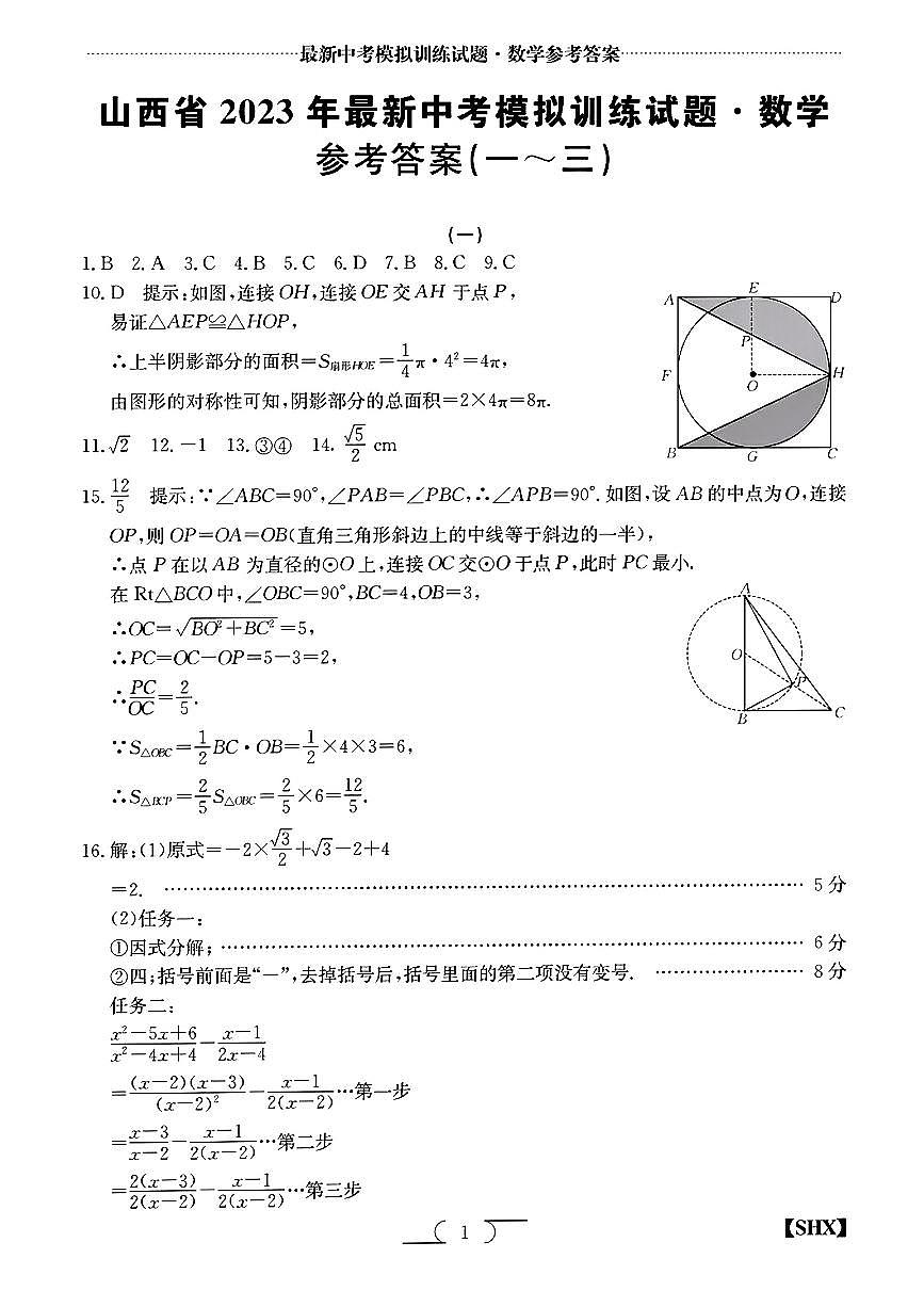 数学答案第1页