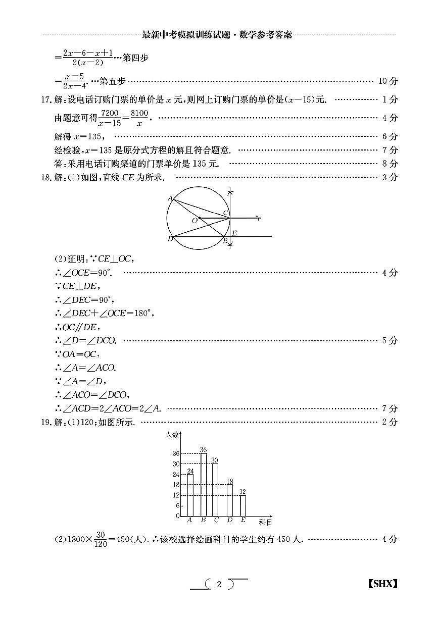 数学答案第2页