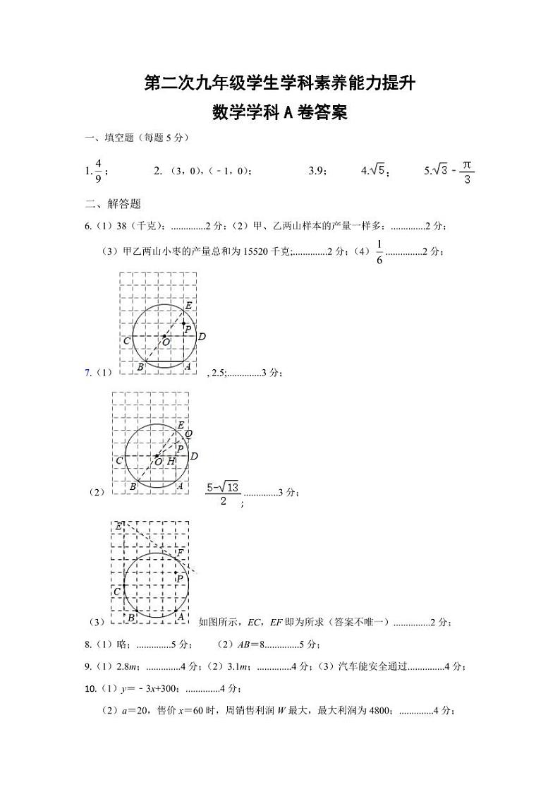 第二次素养测试题数学答案第1页