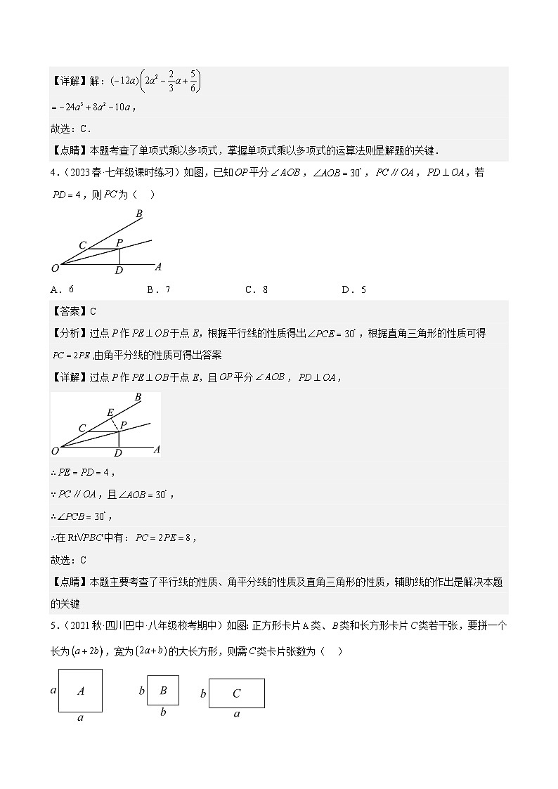 第一次月考押题预测卷（考试范围：第一、二章）（解析版）第2页