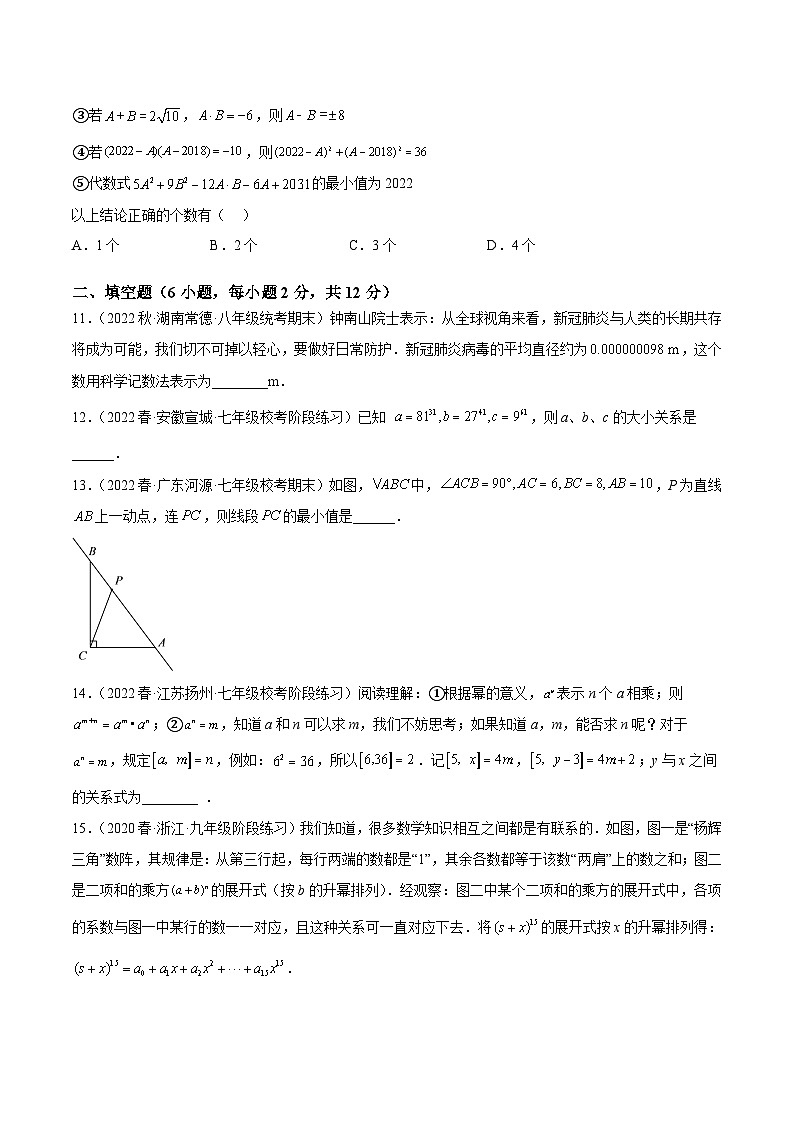 第一次月考押题预测卷（考试范围：第一、二章）（原卷版）第3页