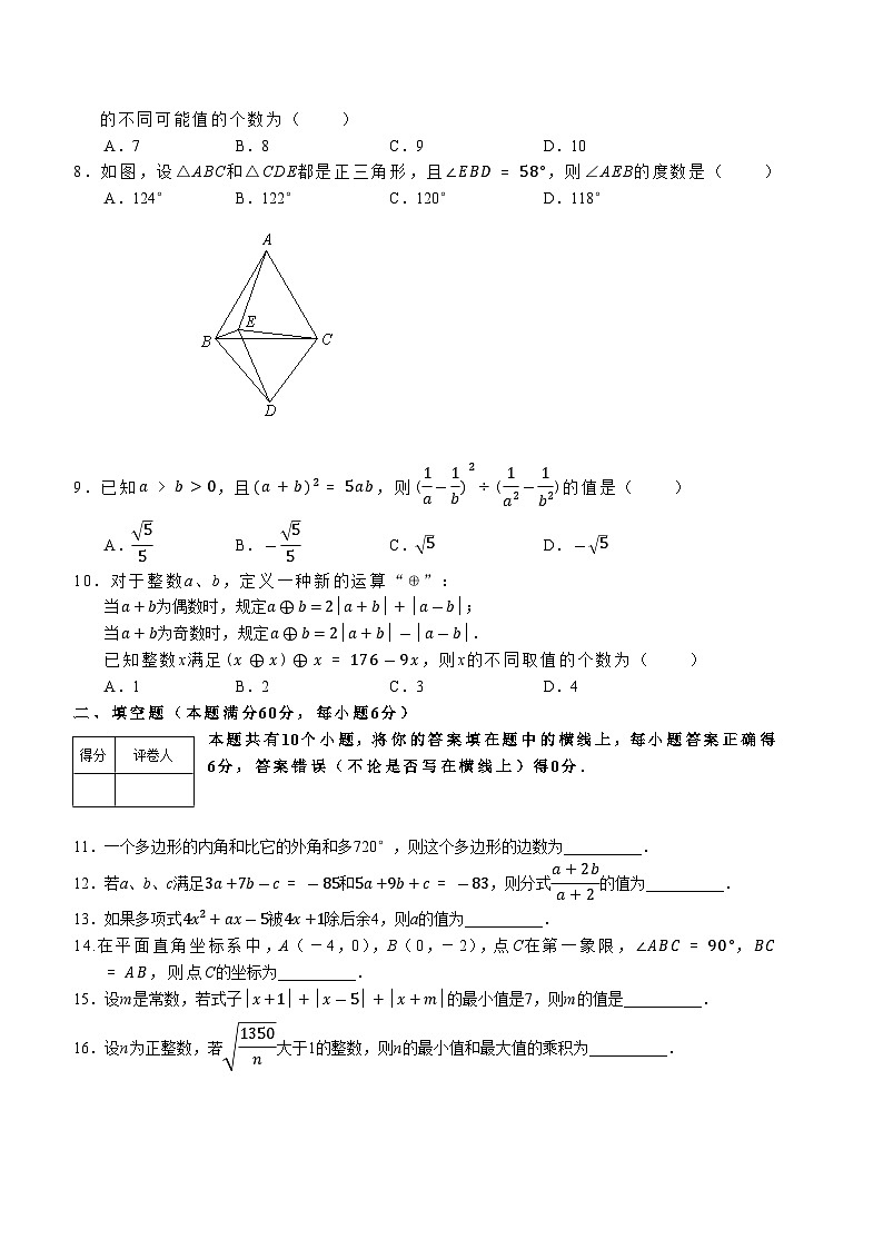 2022年福建省首届“卓越杯”数学思维能力测评(初二组)+初评数学试题第2页