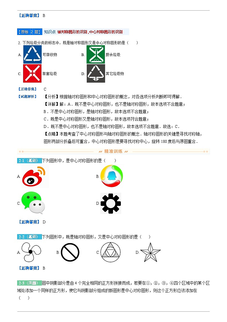 2022年广东省华南师范大学附属中学中考二模数学变式题试题第2页