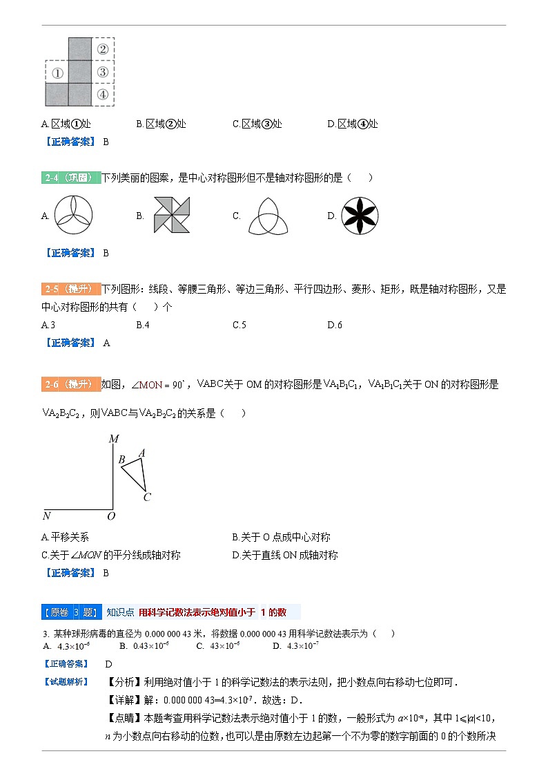 2022年广东省华南师范大学附属中学中考二模数学变式题试题第3页