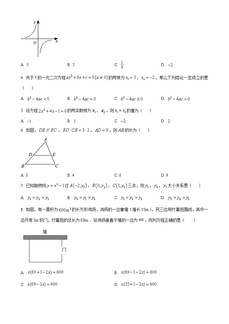2023年福建省三明市九年级下学期第一次教学质量监测数学试卷（原卷版）第2页