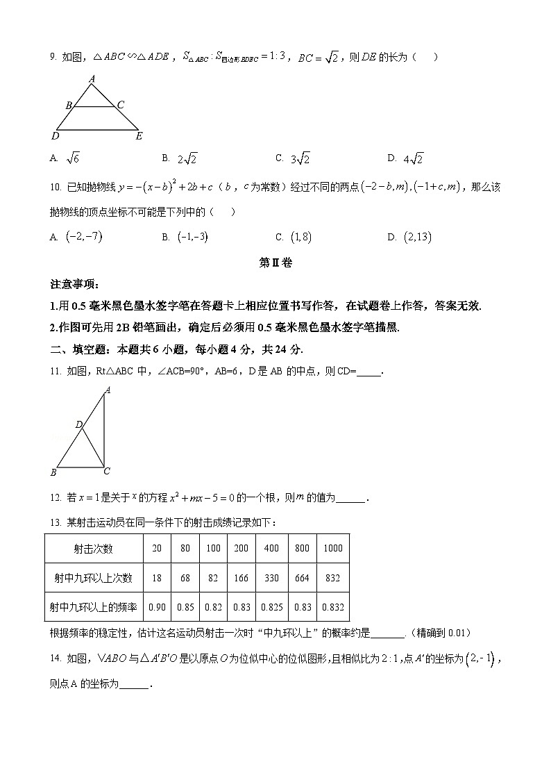 2023年福建省三明市九年级下学期第一次教学质量监测数学试卷（原卷版）第3页