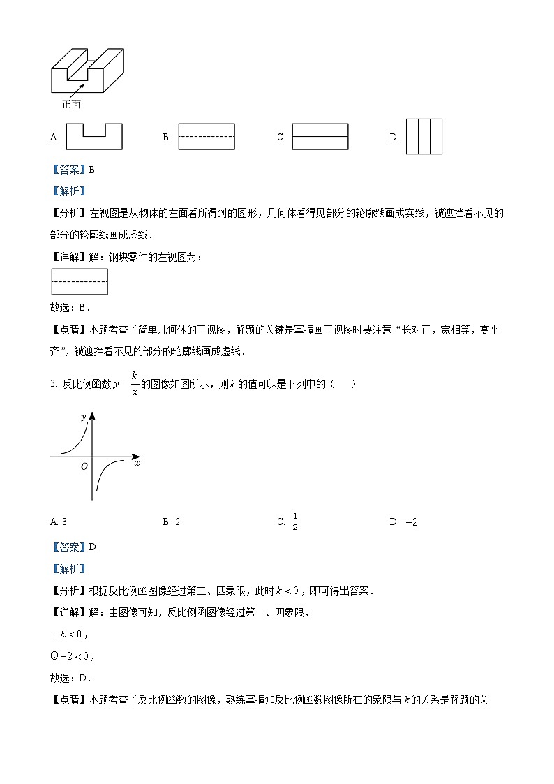 2023年福建省三明市九年级下学期第一次教学质量监测数学试卷（解析版）第2页