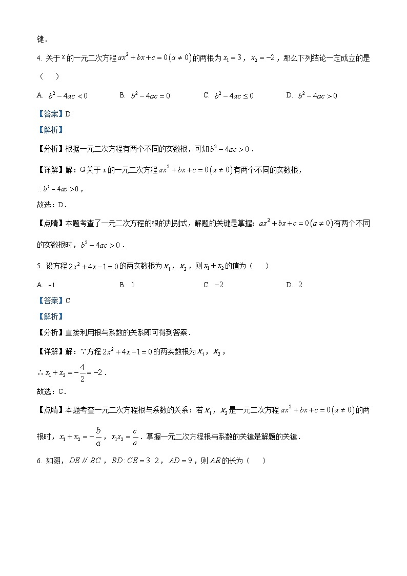 2023年福建省三明市九年级下学期第一次教学质量监测数学试卷（解析版）第3页